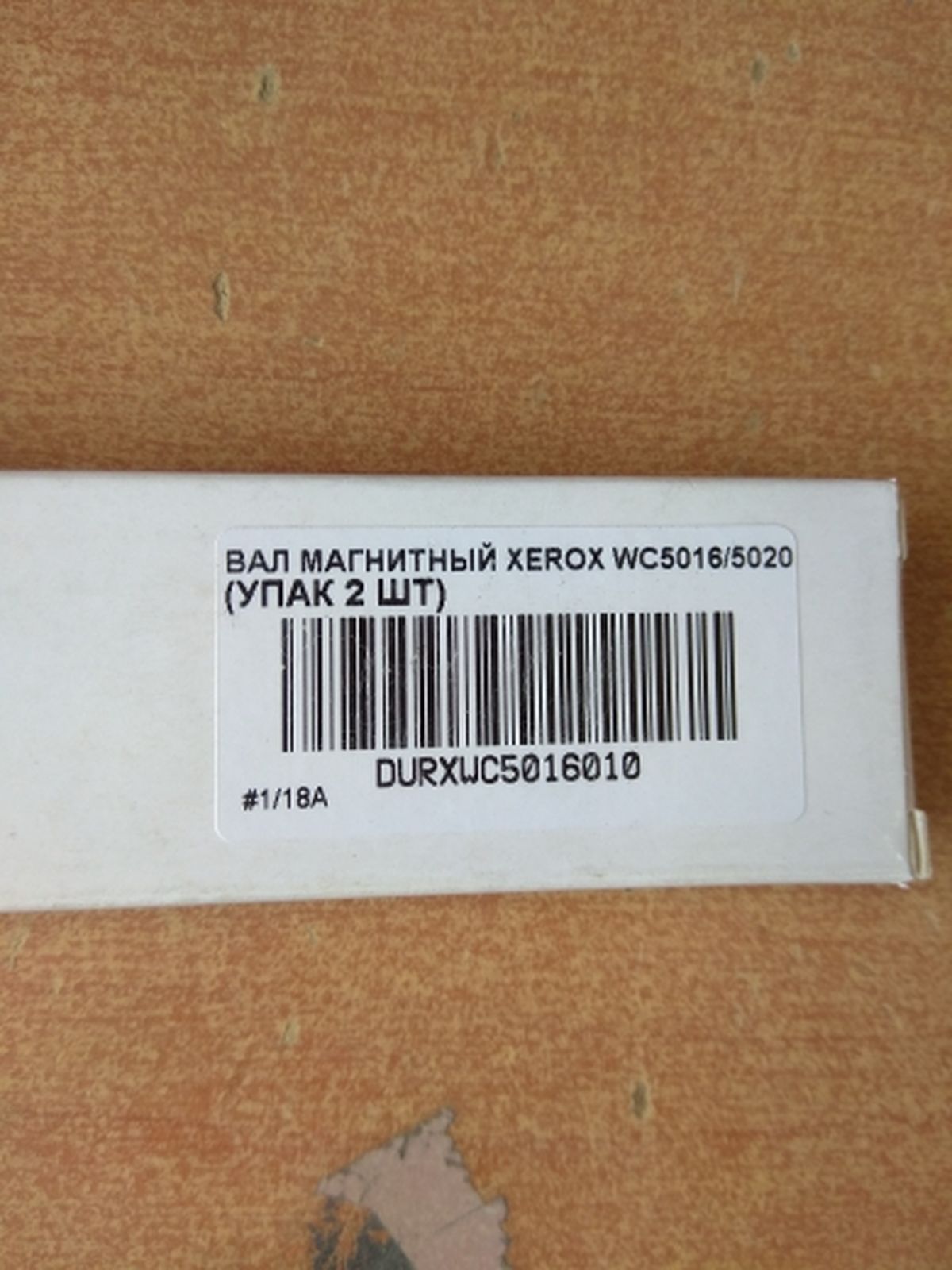 Вал магнитный Xerox WorkCentre 5016