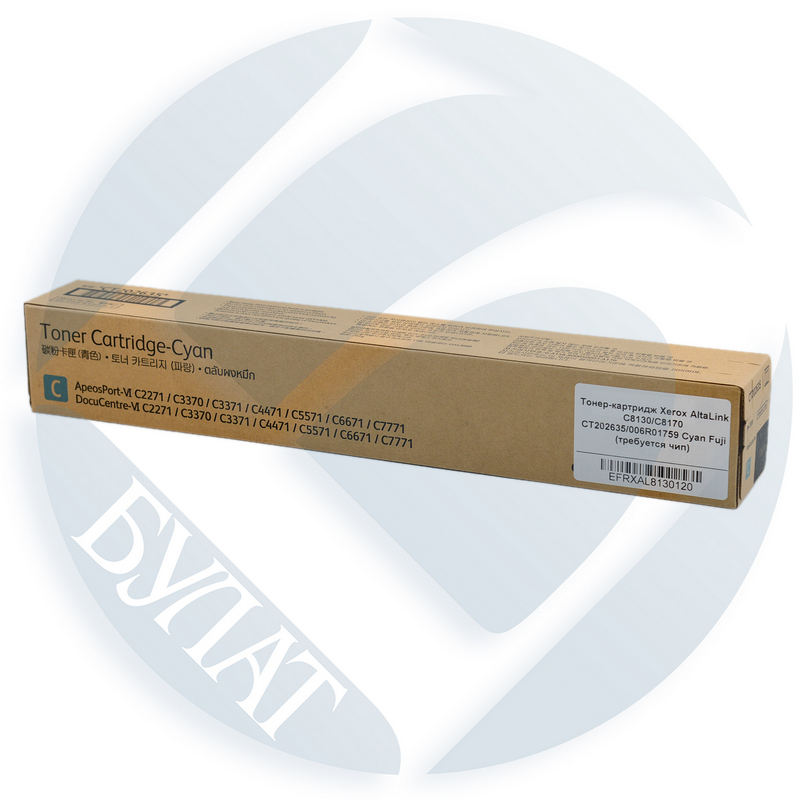 Тонер-картридж Xerox AltaLink C8130/C8170 CT202635/006R01759 Cyan OEM Fuji (требуется чип)