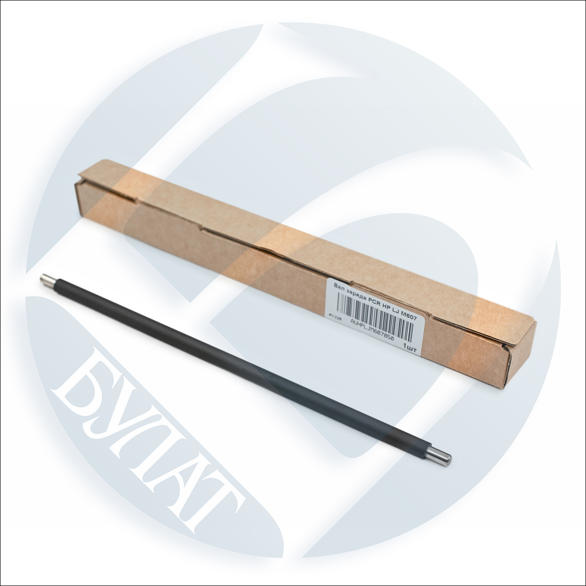 Вал заряда PCR HP LJ M607 ( упаковка 20 шт)