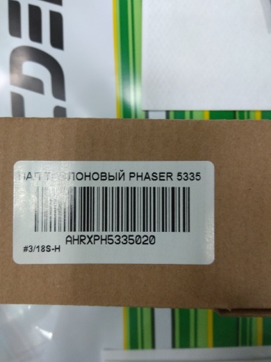 Вал тефлоновый Xerox Phaser 5335